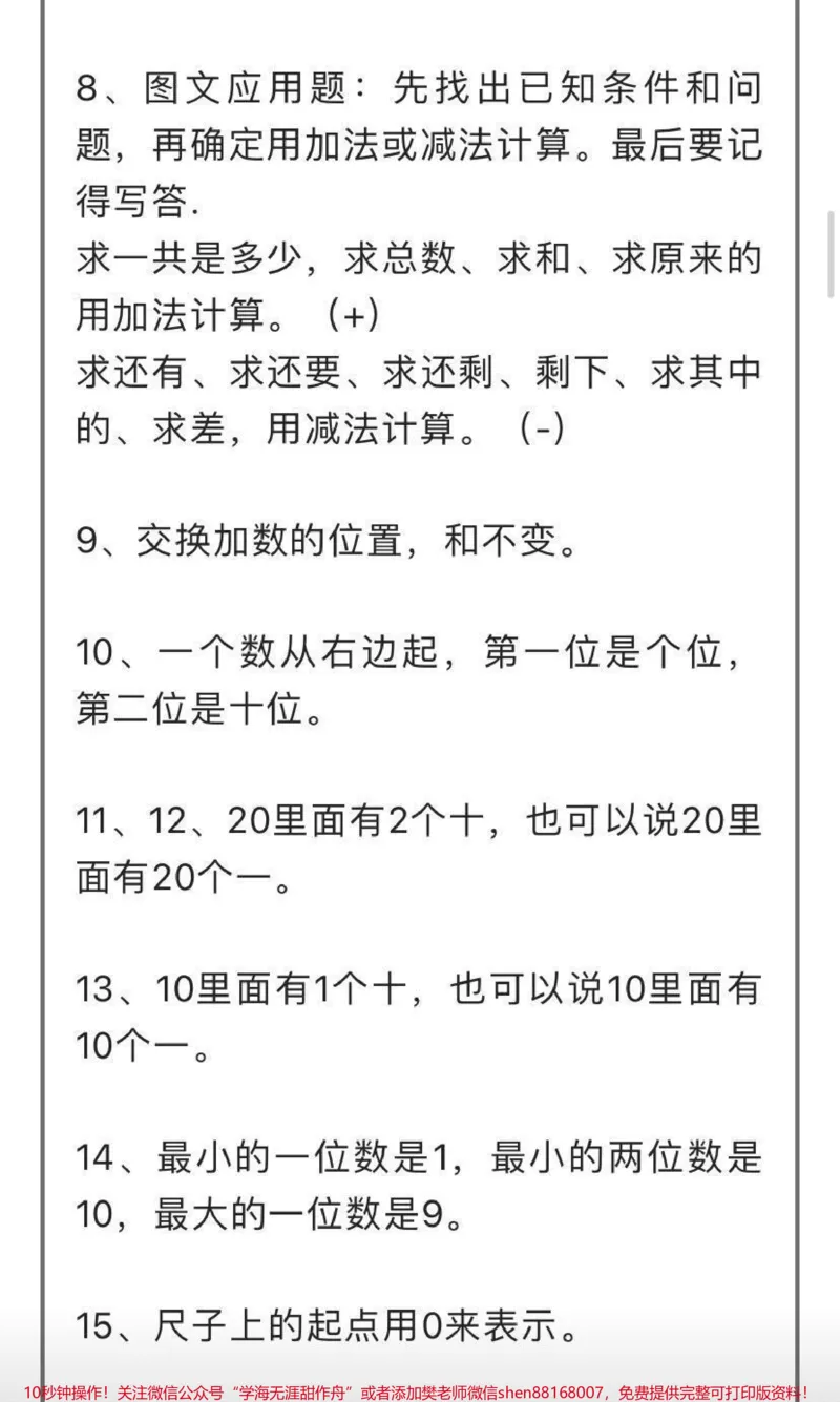 《二年级数学计算必备公式汇总_最新小学1-9年级各科+幼升小+综合类学习资源汇总包_价值20万元!最新小学1-9年级各科+幼升小+综合类学习资源汇总包_二年级一线老师整理版资源(全网独家)》第3页预览