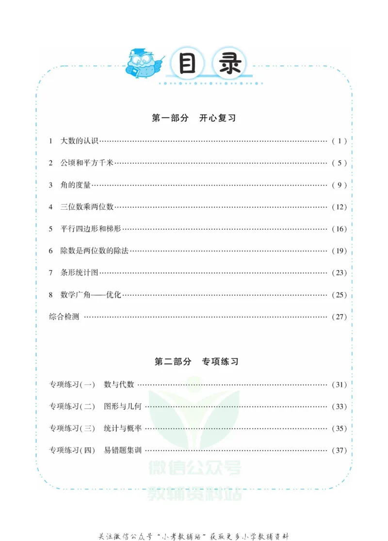 《快乐寒假七彩的假期生活四年级数学人教版_07.小学语文、英语、数学专区_小学寒假教辅汇总_1~6年级快乐寒假·七彩的假期生活》第2页预览