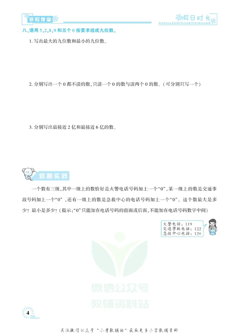 《快乐寒假七彩的假期生活四年级数学人教版_07.小学语文、英语、数学专区_小学寒假教辅汇总_1~6年级快乐寒假·七彩的假期生活》第7页预览