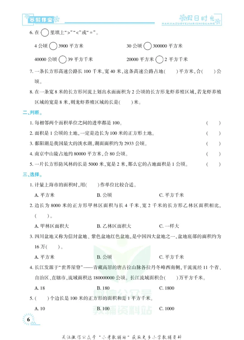 《快乐寒假七彩的假期生活四年级数学人教版_07.小学语文、英语、数学专区_小学寒假教辅汇总_1~6年级快乐寒假·七彩的假期生活》第9页预览
