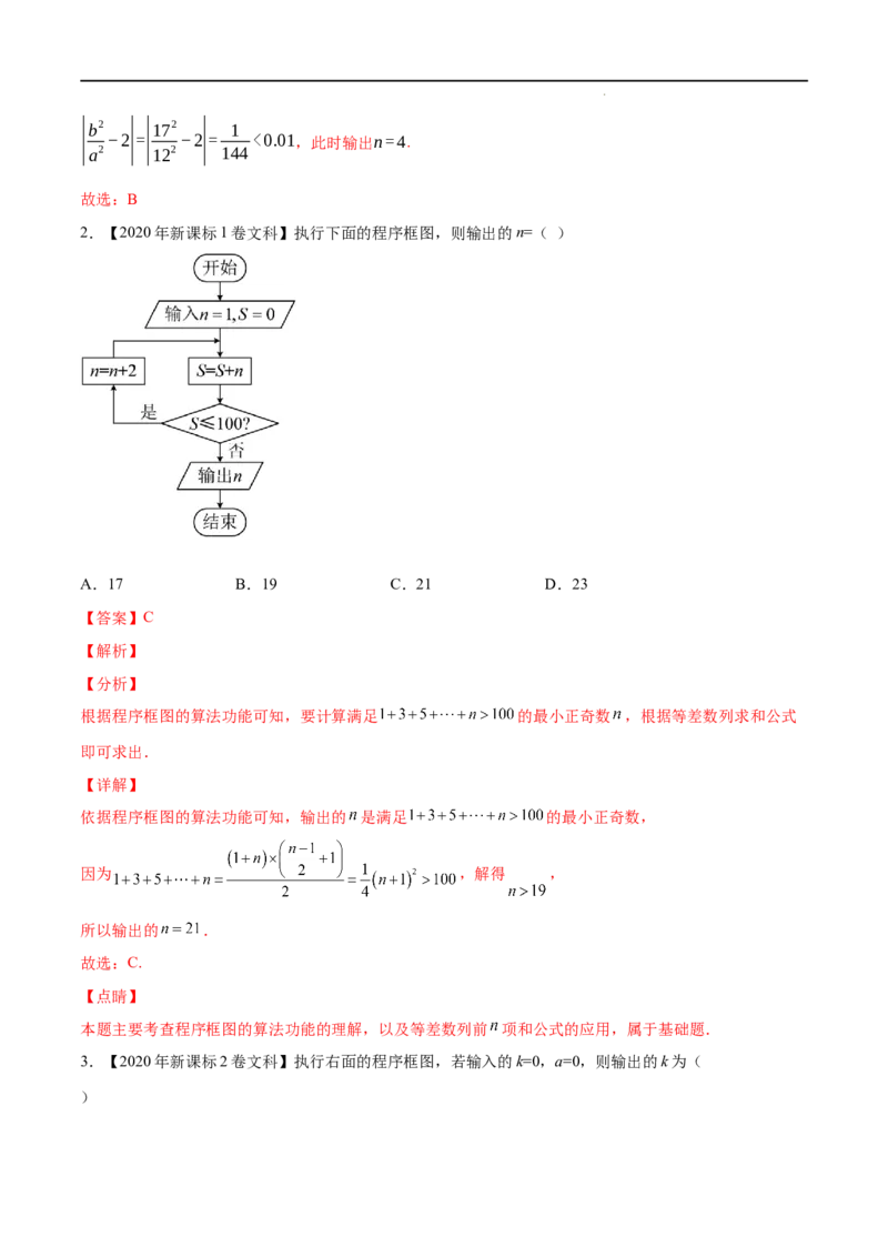 《三年专题16算法初步（教师版）_初高中资料库_高中资料库（转存避免链接过期失效）_高中数学》第2页预览