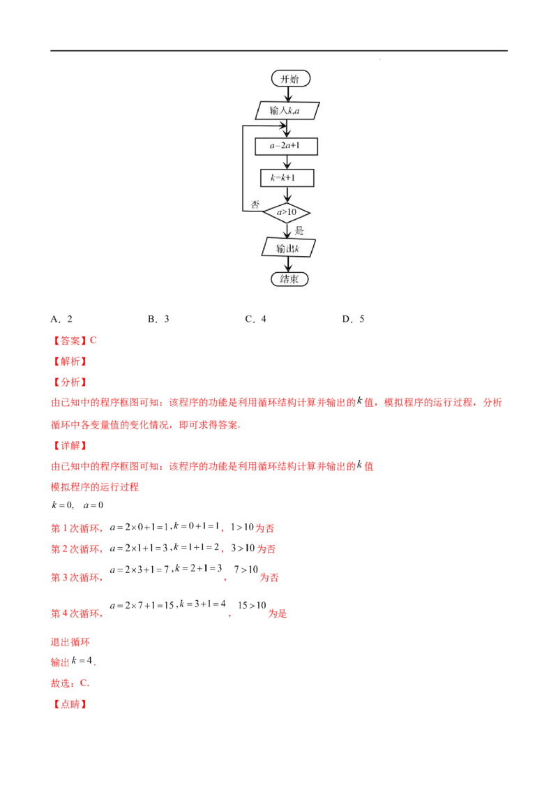 《三年专题16算法初步（教师版）_初高中资料库_高中资料库（转存避免链接过期失效）_高中数学》第3页预览
