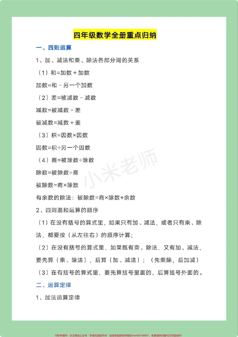 《#必考考点#四年级数学#易错题家长为孩子保存学习_最新小学1-9年级各科+幼升小+综合类学习资源汇总包_价值20万元！最新小学1-9年级各科+幼升小+综合类学习资源汇总包》第2页预览