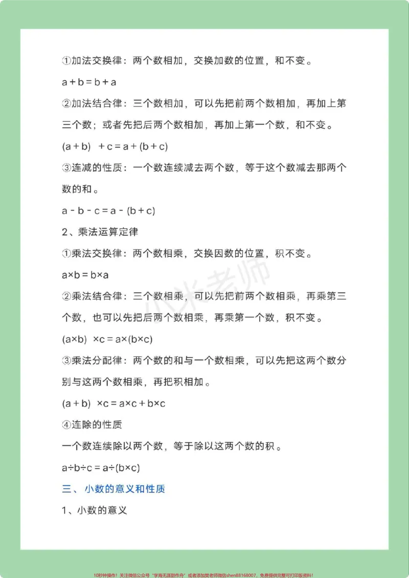《#必考考点#四年级数学#易错题家长为孩子保存学习_最新小学1-9年级各科+幼升小+综合类学习资源汇总包_价值20万元！最新小学1-9年级各科+幼升小+综合类学习资源汇总包》第3页预览