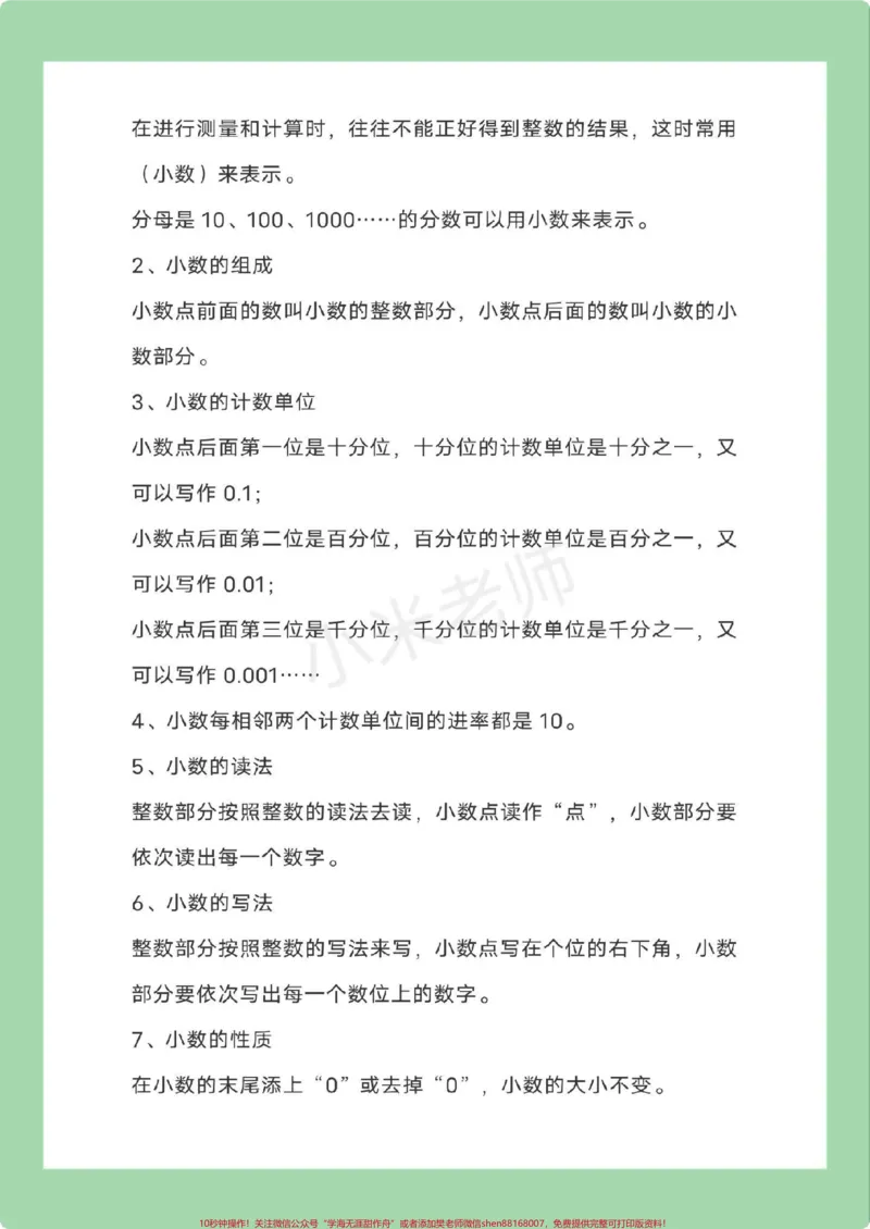《#必考考点#四年级数学#易错题家长为孩子保存学习_最新小学1-9年级各科+幼升小+综合类学习资源汇总包_价值20万元！最新小学1-9年级各科+幼升小+综合类学习资源汇总包》第4页预览
