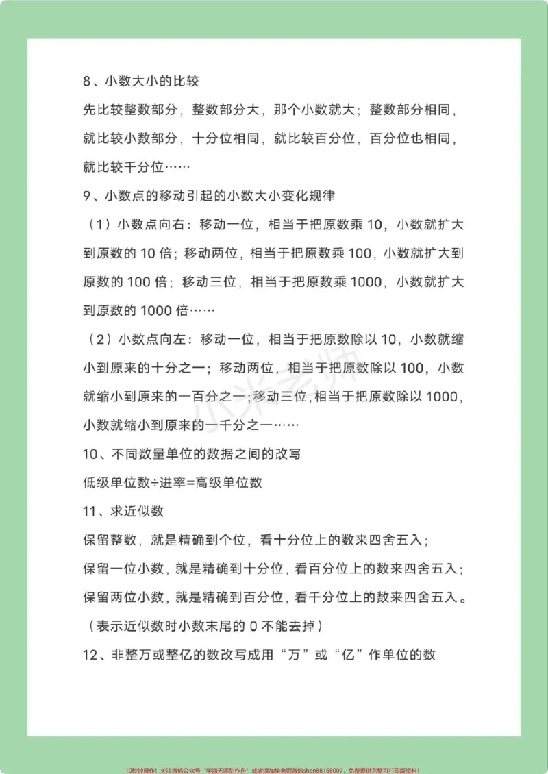 《#必考考点#四年级数学#易错题家长为孩子保存学习_最新小学1-9年级各科+幼升小+综合类学习资源汇总包_价值20万元！最新小学1-9年级各科+幼升小+综合类学习资源汇总包》第5页预览