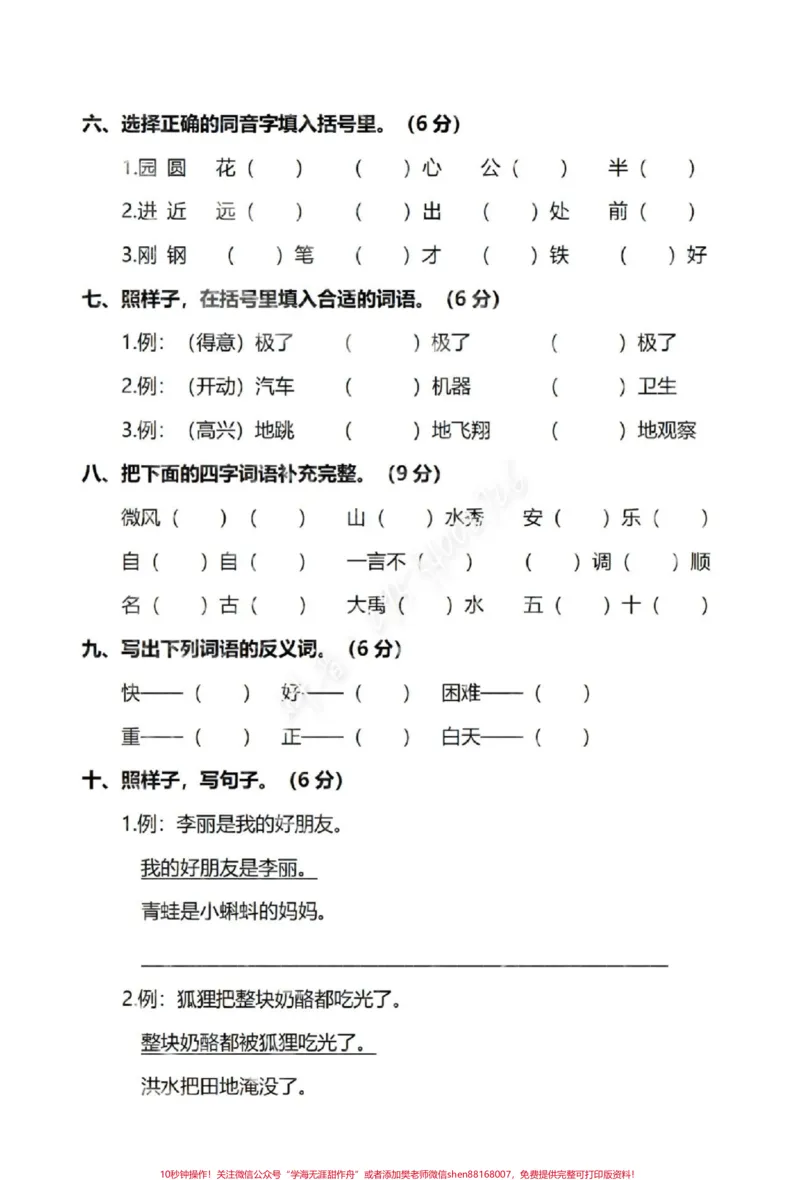 《#无中生雪p图大赛二年级语文上册，期末联考测试卷！题型全面，考察的内容比较多。快点打印出来练一练吧！#图文热点来了#家长收藏孩子受益空白电子版可打印。#二年级上册语文#醒图》第2页预览