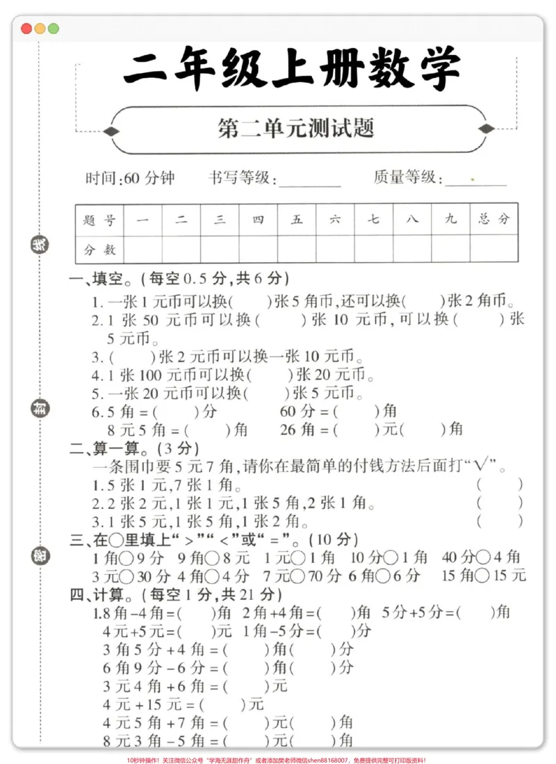 《二年级上册数学第二单元测试卷北师版。#单元测试卷#第二单元#试卷#数学#二年级数学》第2页预览