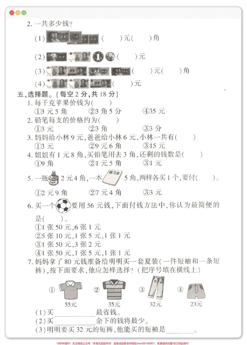 《二年级上册数学第二单元测试卷北师版。#单元测试卷#第二单元#试卷#数学#二年级数学》第3页预览