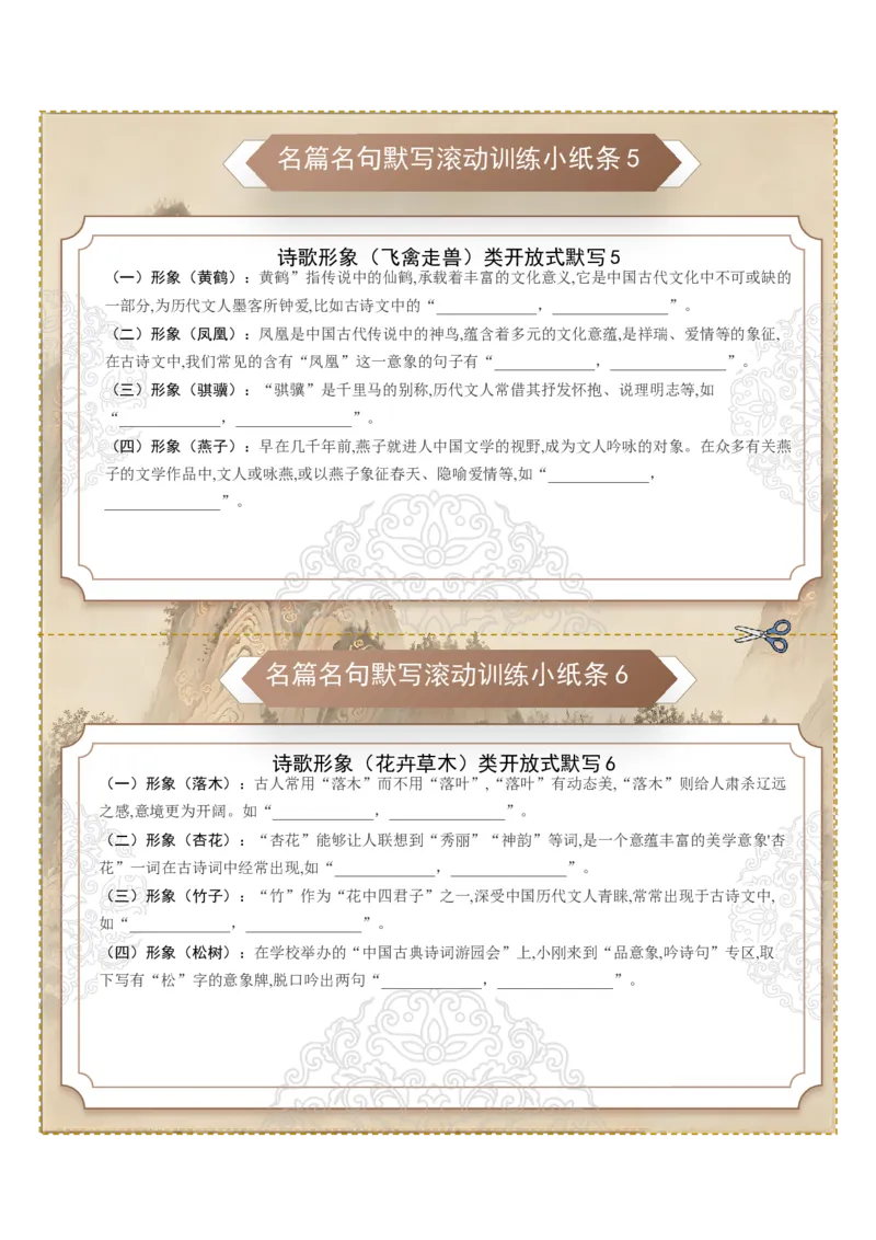 《名篇名句默写滚动训练小纸条第六组（全国通用）（教师版）_高考一二三轮复习_语文_2027年一轮语文更新啦_2027年高考语文一轮复习讲义+练习+课件（新教材新高考）-G55_2027版》第3页预览