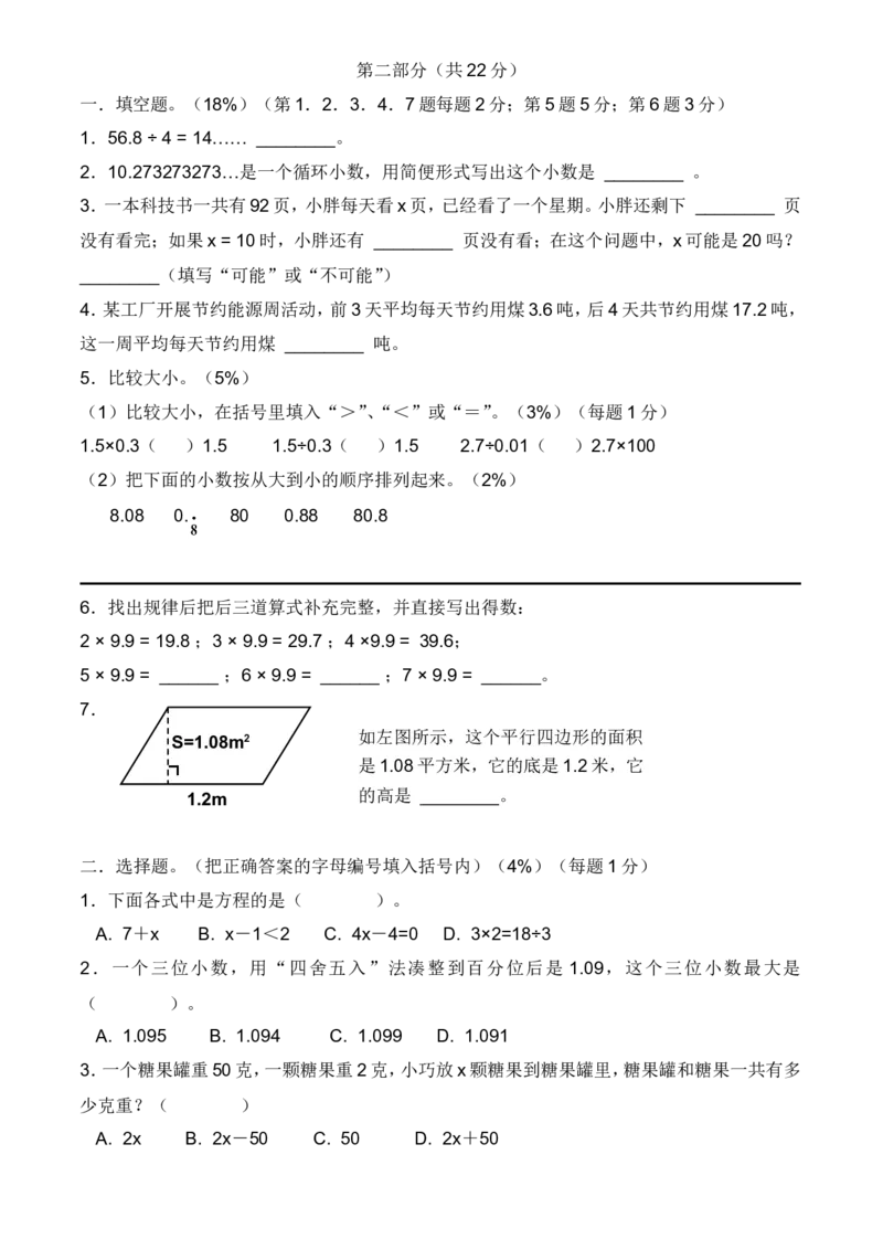 《沪教版五年级数学上册期末检测卷2_5年级上册同步教辅_5上数学_五上数学沪教版五年级试卷上册》第2页预览