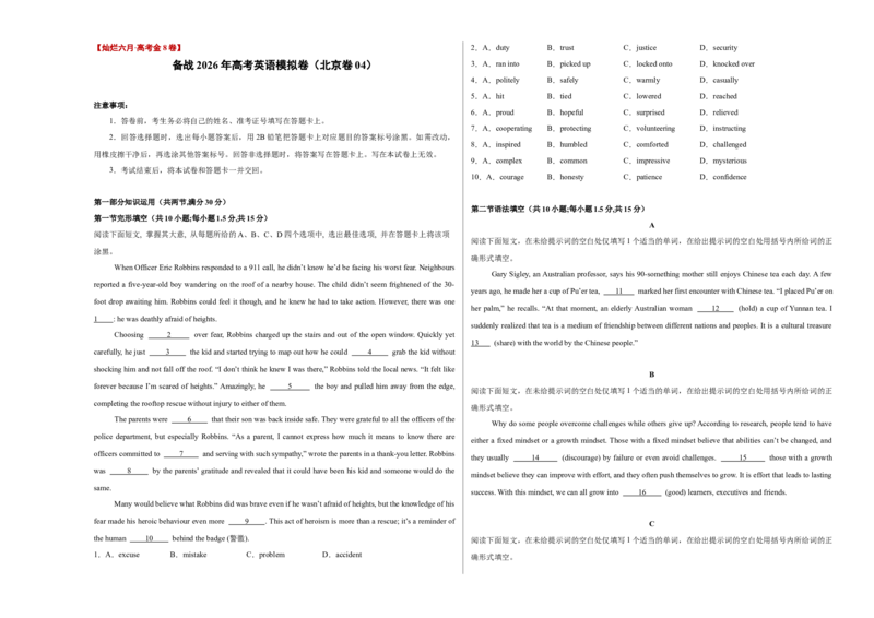 《卷04-备战高考英语模拟卷（北京卷）（考试版A3）_高考一二三轮复习_英语_2026年-英语高考专项复习_202026年高考英语模拟考试_卷04-备战高考英语模拟卷（北京卷）》第1页预览