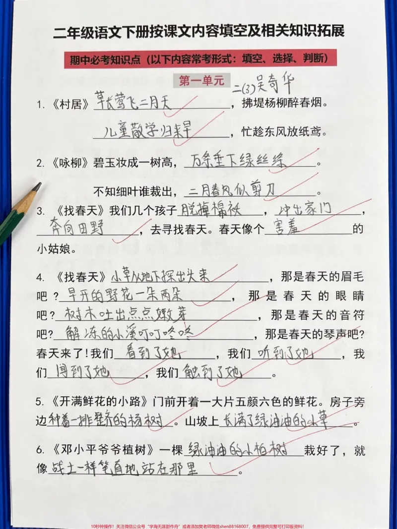 《二年级下册语文按课文内容填空及相关拓展。二年级下册语文按课文内容填空及相关知识拓展#二年级语文下册 #按课文内容填空_最新小学1-9年级各科+幼升小+综合类学习资源汇总包》第1页预览