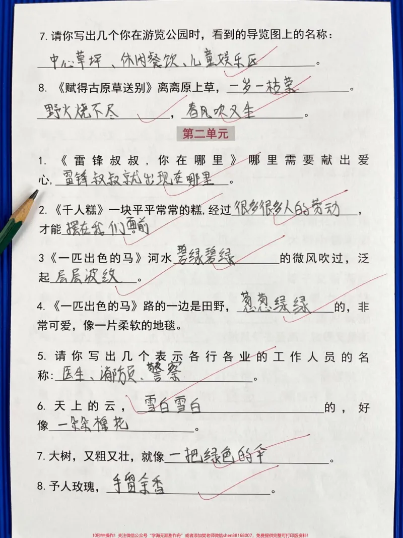 《二年级下册语文按课文内容填空及相关拓展。二年级下册语文按课文内容填空及相关知识拓展#二年级语文下册 #按课文内容填空_最新小学1-9年级各科+幼升小+综合类学习资源汇总包》第2页预览