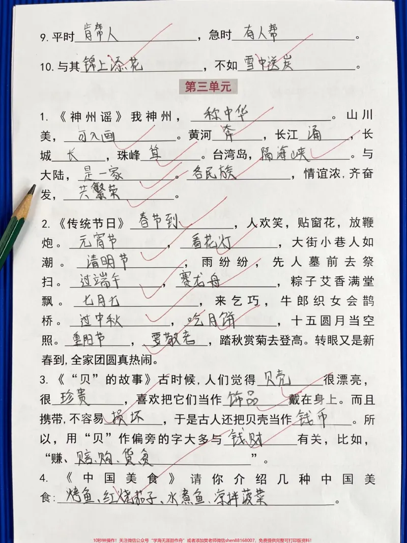 《二年级下册语文按课文内容填空及相关拓展。二年级下册语文按课文内容填空及相关知识拓展#二年级语文下册 #按课文内容填空_最新小学1-9年级各科+幼升小+综合类学习资源汇总包》第3页预览