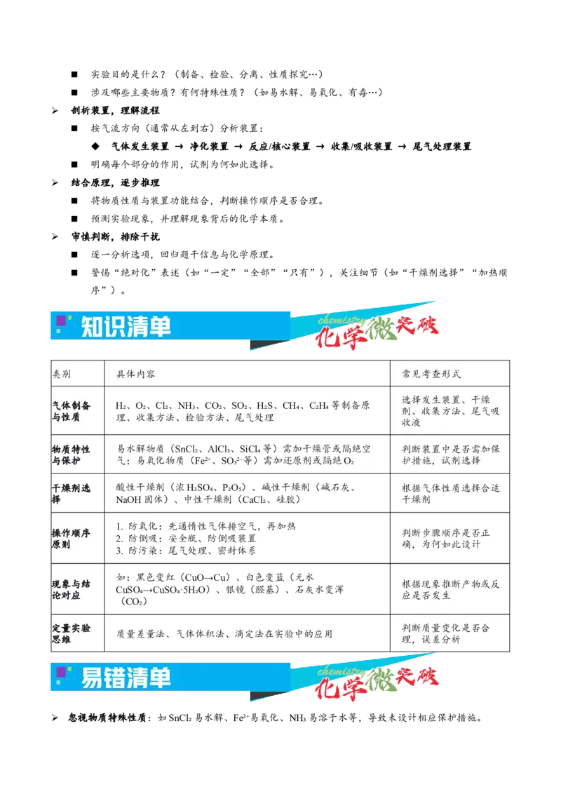 《3-3实验方案整体设计与评价（学生版）_高考一二三轮复习_化学_2026年-化学高考专项复习_22026年高考化学培优微突破讲义（全国通用）》第2页预览