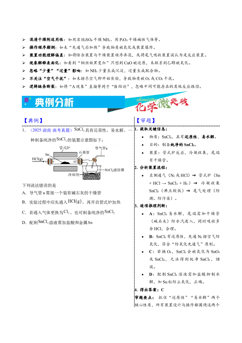 《3-3实验方案整体设计与评价（学生版）_高考一二三轮复习_化学_2026年-化学高考专项复习_22026年高考化学培优微突破讲义（全国通用）》第3页预览