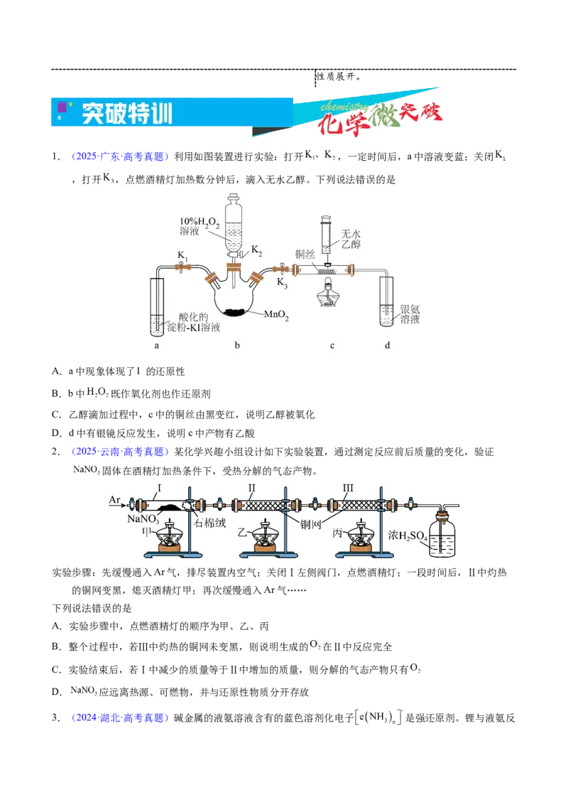《3-3实验方案整体设计与评价（学生版）_高考一二三轮复习_化学_2026年-化学高考专项复习_22026年高考化学培优微突破讲义（全国通用）》第4页预览