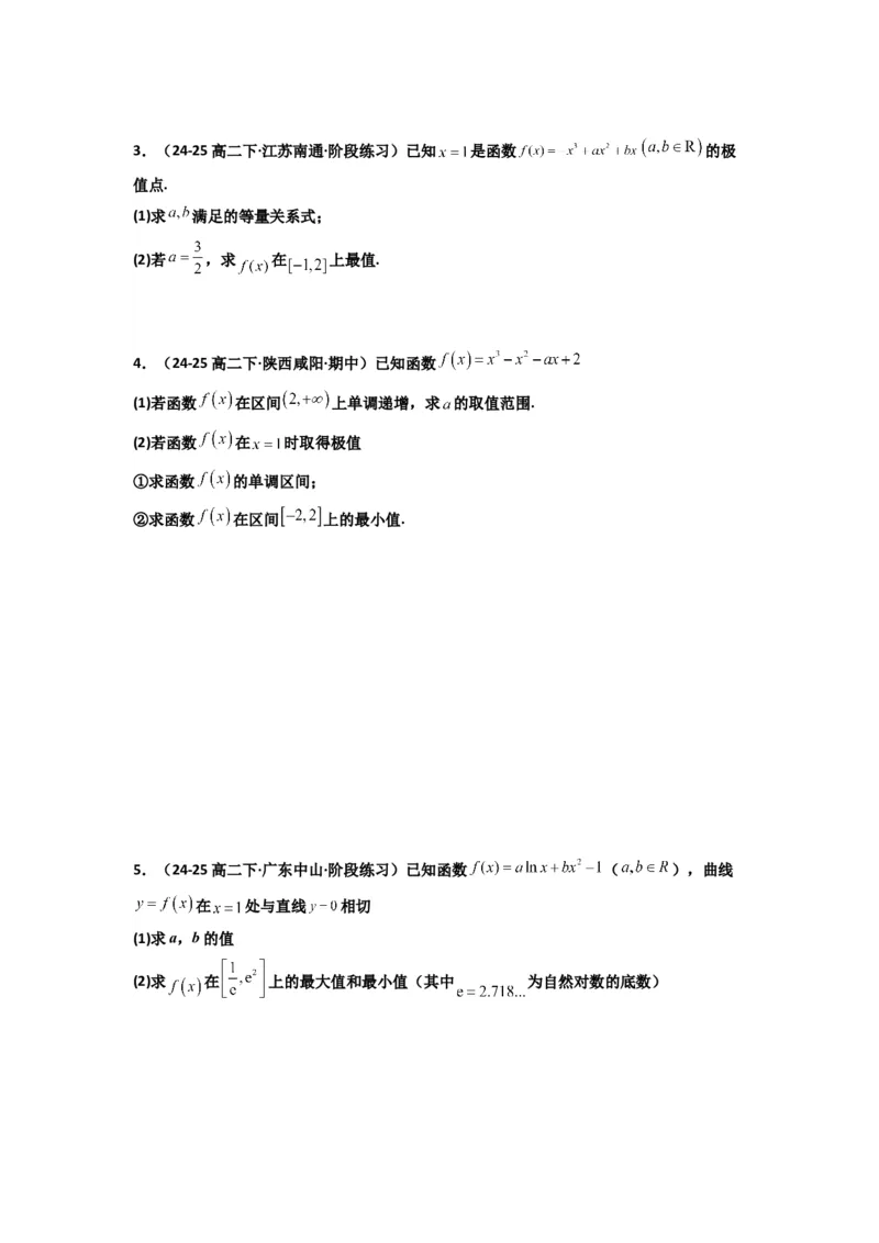 《第14讲：第三章一元函数的导数及其应用章节总结(精讲）（原卷版）_高考一二三轮复习_数学_2026年_2026年高考数学一轮复习高频考点讲义练习（全国通用）-G129_资料_2026版》第10页预览