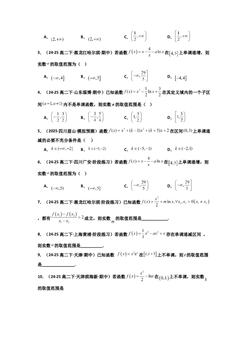 《第14讲：第三章一元函数的导数及其应用章节总结(精讲）（原卷版）_高考一二三轮复习_数学_2026年_2026年高考数学一轮复习高频考点讲义练习（全国通用）-G129_资料_2026版》第3页预览