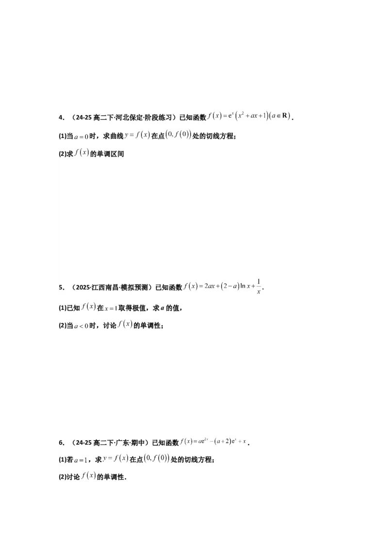 《第14讲：第三章一元函数的导数及其应用章节总结(精讲）（原卷版）_高考一二三轮复习_数学_2026年_2026年高考数学一轮复习高频考点讲义练习（全国通用）-G129_资料_2026版》第6页预览