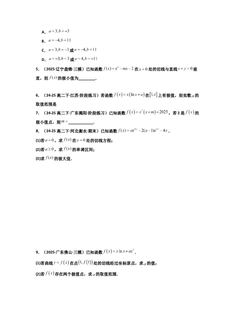 《第14讲：第三章一元函数的导数及其应用章节总结(精讲）（原卷版）_高考一二三轮复习_数学_2026年_2026年高考数学一轮复习高频考点讲义练习（全国通用）-G129_资料_2026版》第8页预览