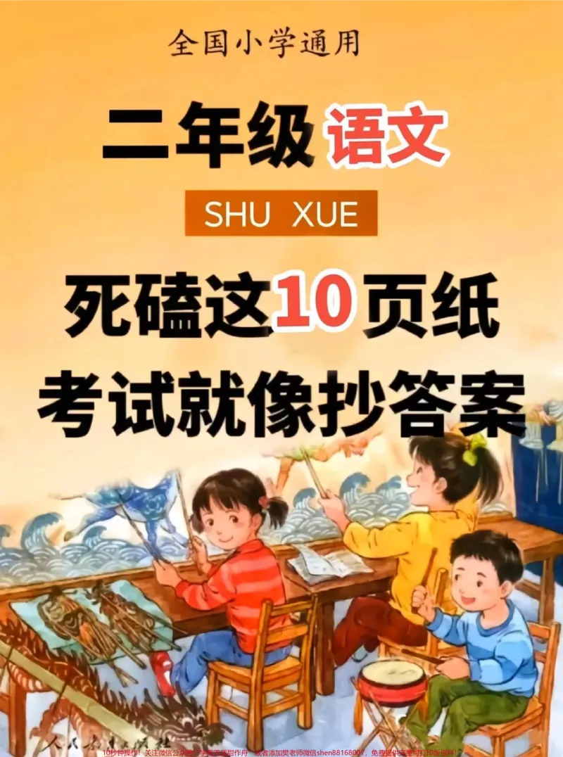 《二年级语文上册期末复习大全。吃透这10页,考试稳拿98分➕#二年级上册语文#期末复习#家长收藏孩子受益#二年级#必考考点_最新小学1-9年级各科+幼升小+综合类学习资源汇总包》第1页预览
