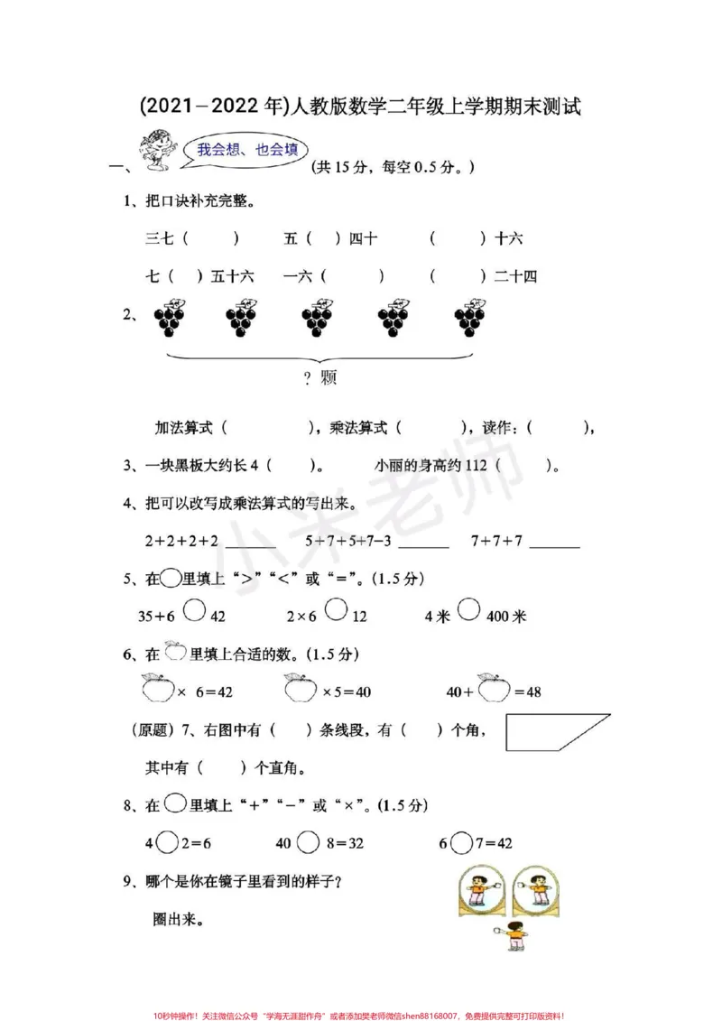 《#二年级数学#期末考试新版期末测试》第1页预览