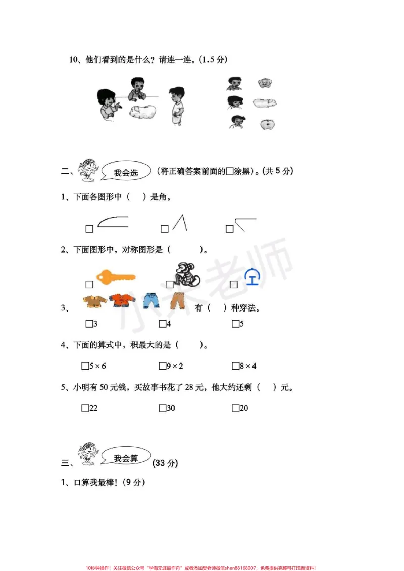 《#二年级数学#期末考试新版期末测试》第2页预览
