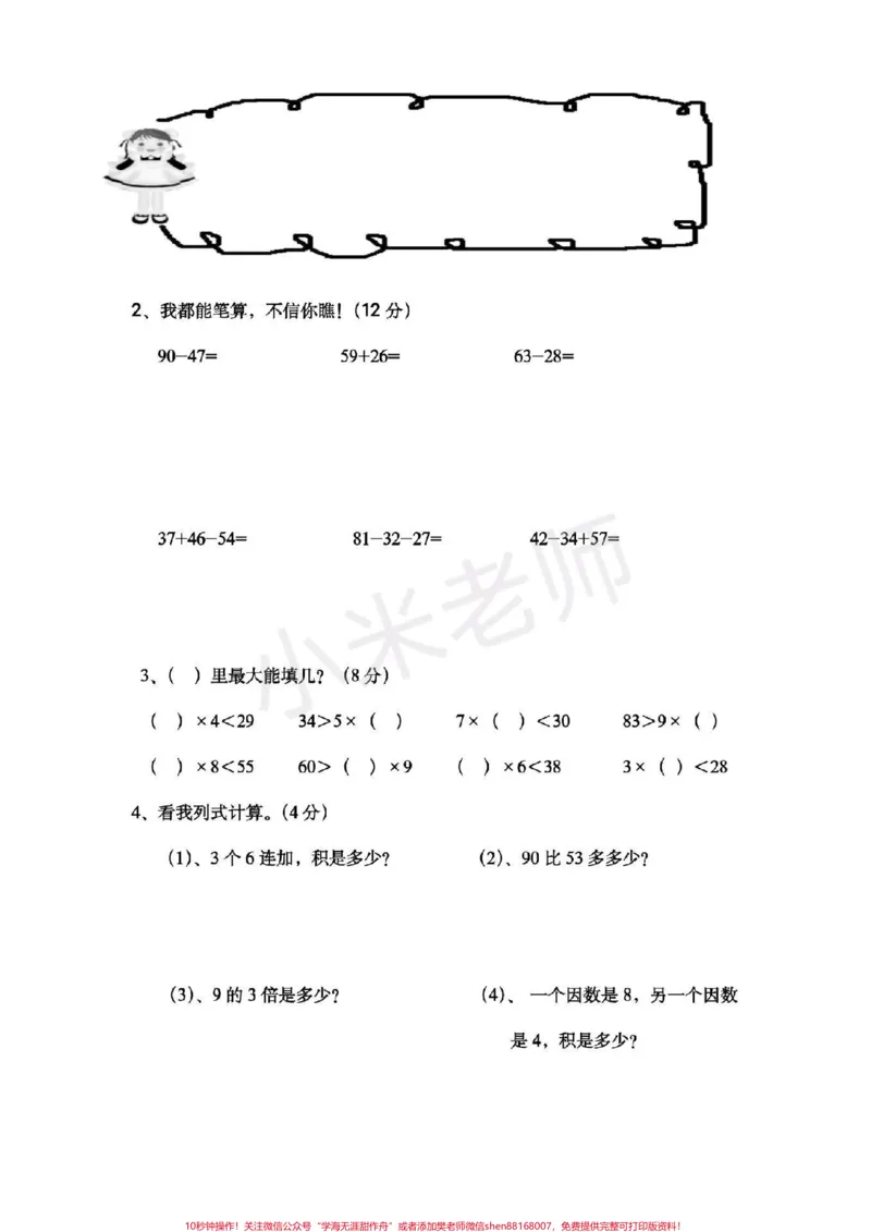 《#二年级数学#期末考试新版期末测试》第3页预览