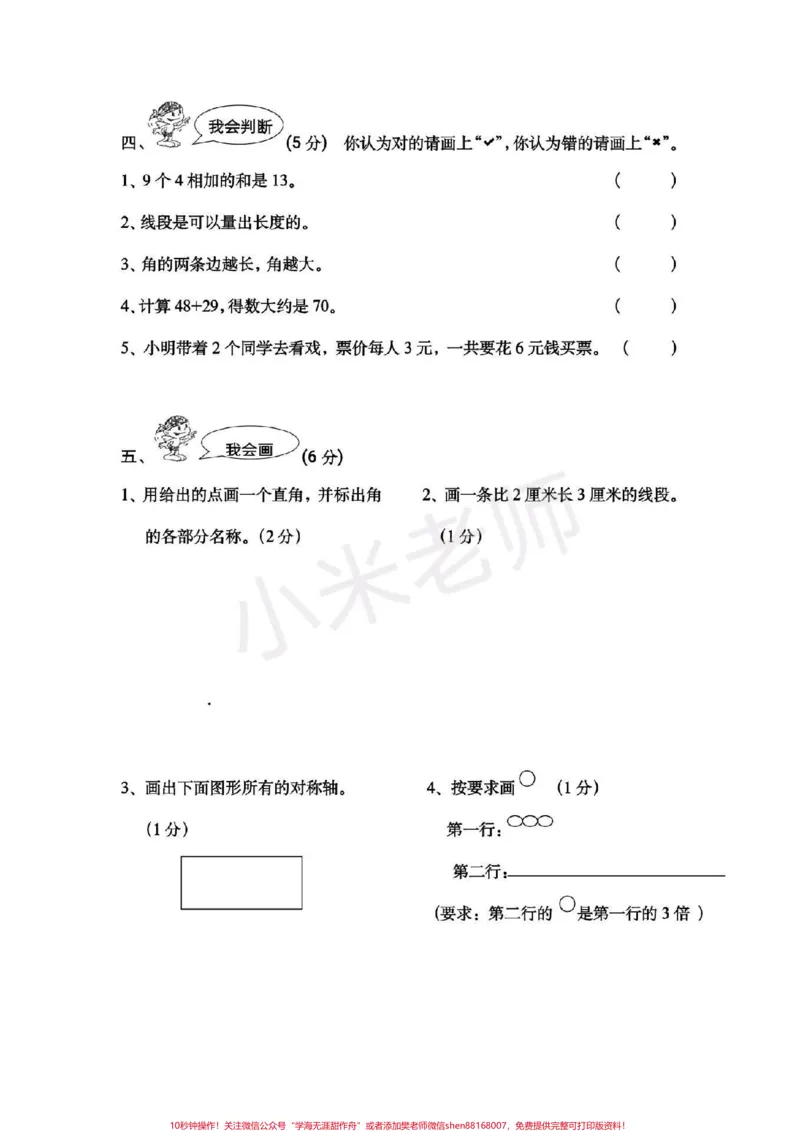 《#二年级数学#期末考试新版期末测试》第4页预览
