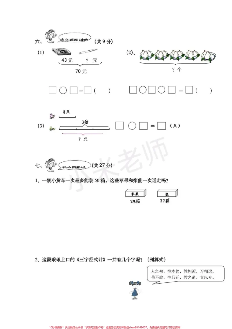 《#二年级数学#期末考试新版期末测试》第5页预览