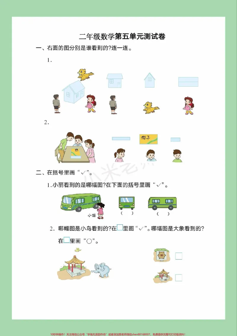 《#家长收藏孩子受益#必考考点#数学#二年级》第2页预览