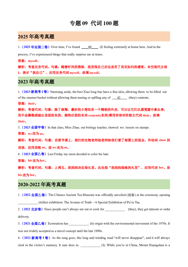 《专题09代词100题（高考真题+高考模拟）（教师版）_高考一二三轮复习_英语_2026年-英语高考专项复习_2026高考英语语法填空专项分类训练（高考真题+高考模拟）-G77_资料_2026版》第1页预览