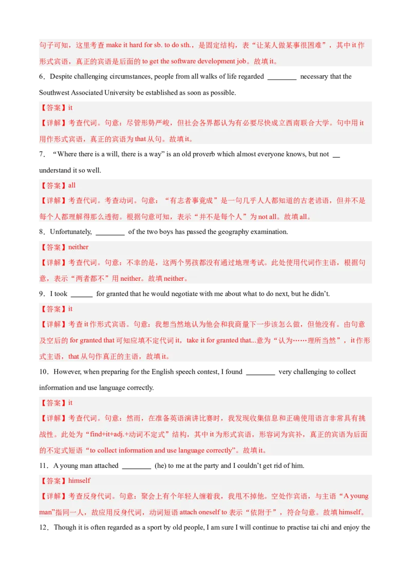 《专题09代词100题（高考真题+高考模拟）（教师版）_高考一二三轮复习_英语_2026年-英语高考专项复习_2026高考英语语法填空专项分类训练（高考真题+高考模拟）-G77_资料_2026版》第4页预览