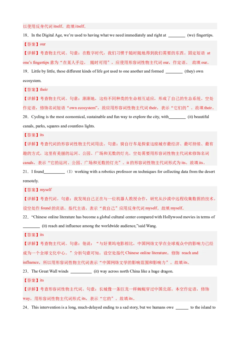 《专题09代词100题（高考真题+高考模拟）（教师版）_高考一二三轮复习_英语_2026年-英语高考专项复习_2026高考英语语法填空专项分类训练（高考真题+高考模拟）-G77_资料_2026版》第6页预览