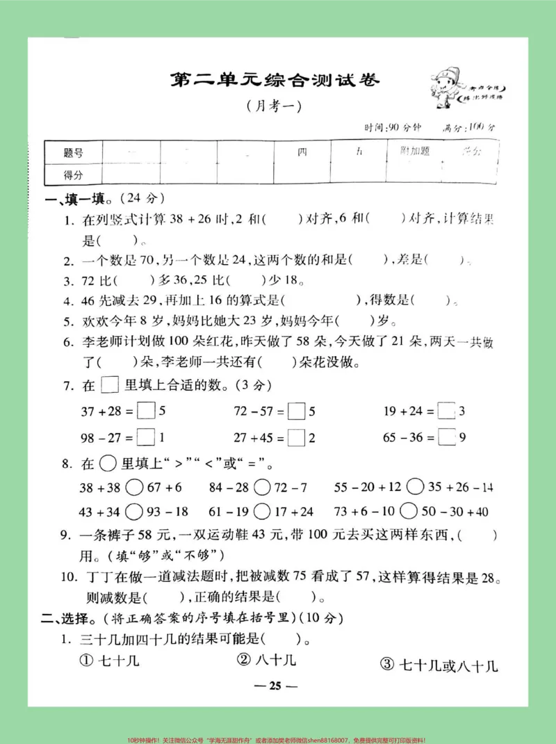 《#家长收藏孩子受益#必考考点#二年级数学#月考家长为孩子保存可以打印练习，同款试卷是状元大考卷。需要的在橱窗下单》第2页预览