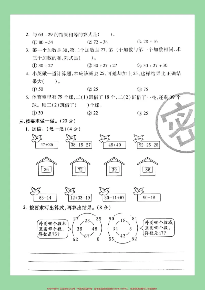 《#家长收藏孩子受益#必考考点#二年级数学#月考家长为孩子保存可以打印练习，同款试卷是状元大考卷。需要的在橱窗下单》第3页预览