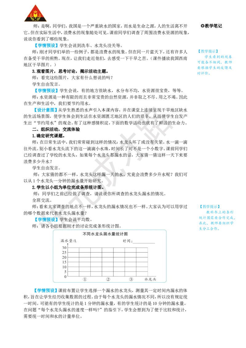 《综合与实践节约用水_26春小学语数英道科各版本《课件+教案》_26春人教版语数《状元大课堂》课件+教案_25秋_数学《状元大课堂》教案+课件人教25秋_6年级数学上册导学案+名师教学设计》第2页预览