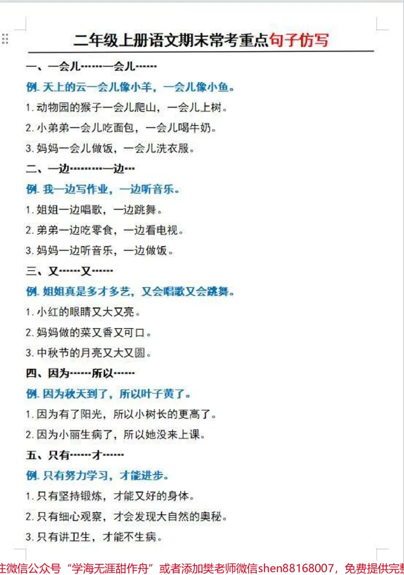 《二年级上册语文重点知识点。#电子版可打印#关注我持续更新小学知识#学霸秘籍#必考考点#二年级上册语文》第1页预览