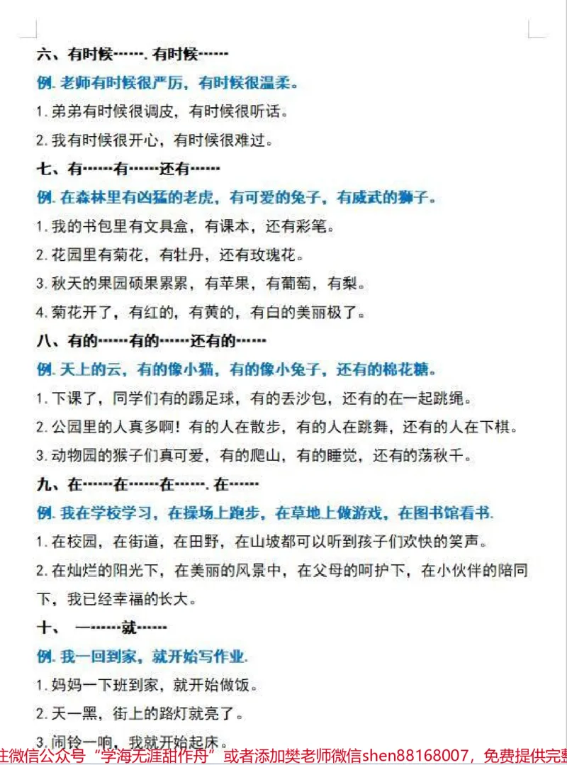 《二年级上册语文重点知识点。#电子版可打印#关注我持续更新小学知识#学霸秘籍#必考考点#二年级上册语文》第2页预览