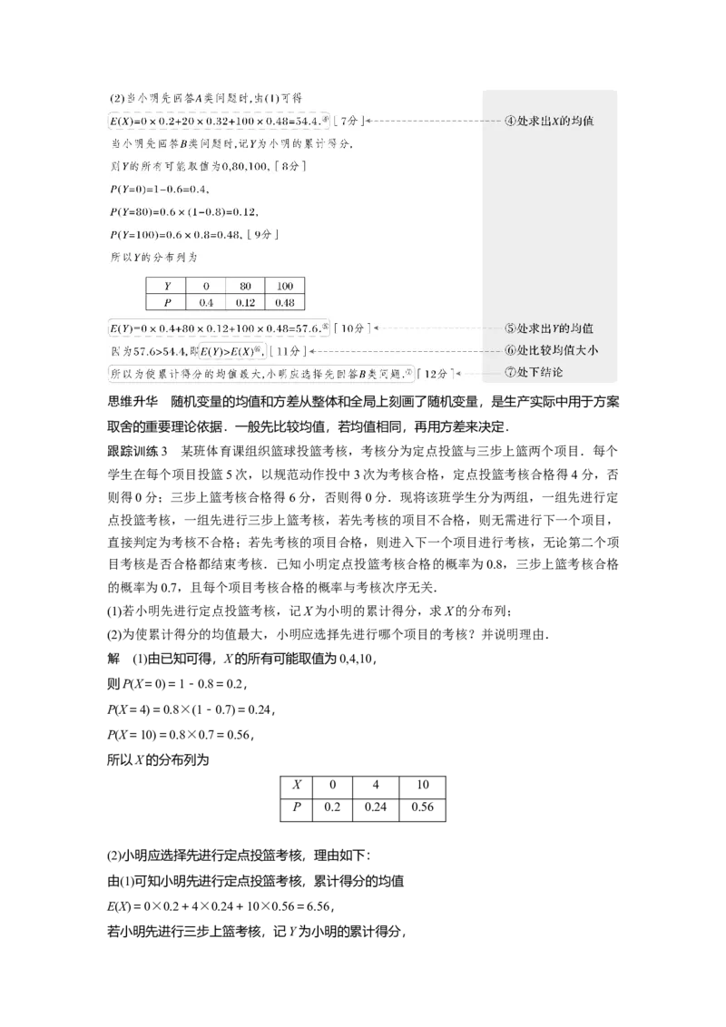 《2024年高考数学一轮复习（新高考版）第10章　§10.6　离散型随机变量及其分布列、数字特征_数学_一轮复习_2024年_2024高考数学大一轮复习课件讲义新人教版知识总结_教师版》第7页预览