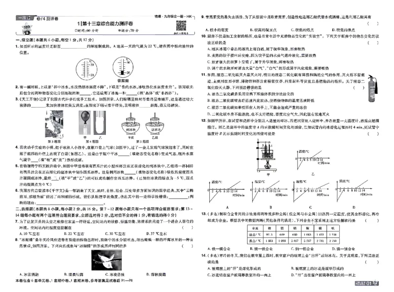 《测评卷_2026秋初中教辅合集_2027一遍过_2026《一遍过》9上_2027《天星教育•一遍过》9全物理（沪科版）》第1页预览