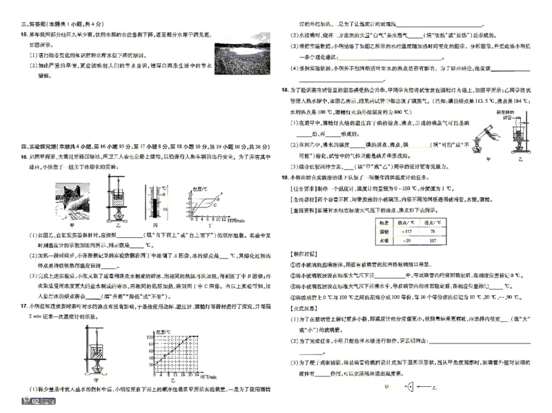 《测评卷_2026秋初中教辅合集_2027一遍过_2026《一遍过》9上_2027《天星教育•一遍过》9全物理（沪科版）》第2页预览