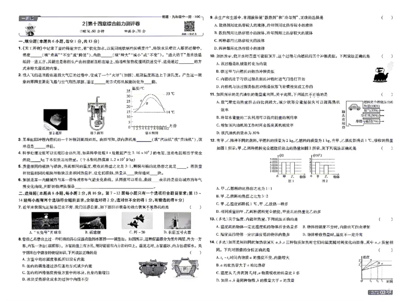 《测评卷_2026秋初中教辅合集_2027一遍过_2026《一遍过》9上_2027《天星教育•一遍过》9全物理（沪科版）》第3页预览