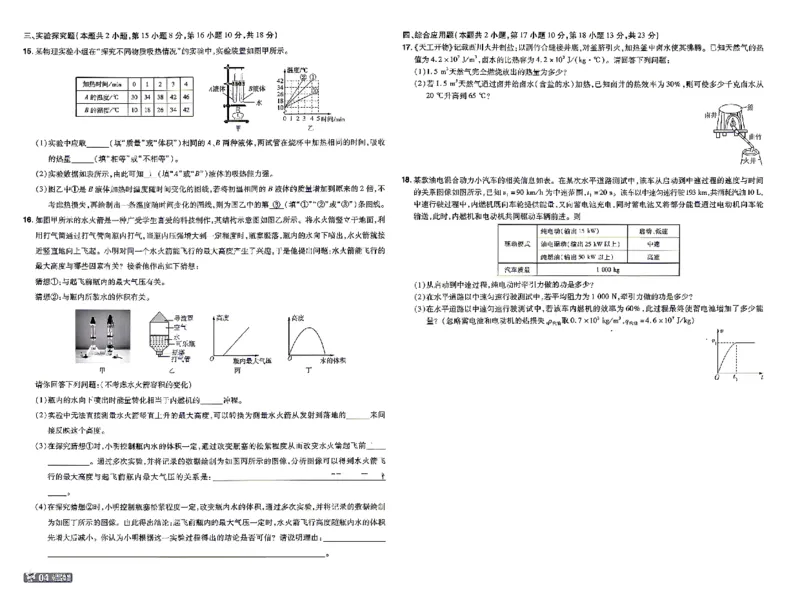 《测评卷_2026秋初中教辅合集_2027一遍过_2026《一遍过》9上_2027《天星教育•一遍过》9全物理（沪科版）》第4页预览