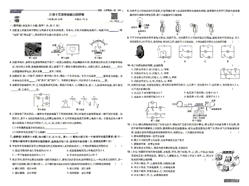 《测评卷_2026秋初中教辅合集_2027一遍过_2026《一遍过》9上_2027《天星教育•一遍过》9全物理（沪科版）》第5页预览