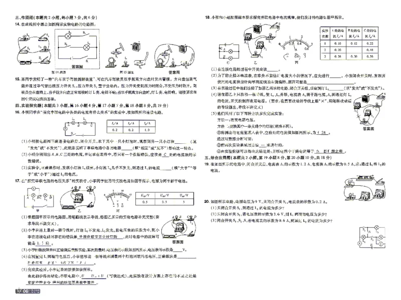 《测评卷_2026秋初中教辅合集_2027一遍过_2026《一遍过》9上_2027《天星教育•一遍过》9全物理（沪科版）》第6页预览