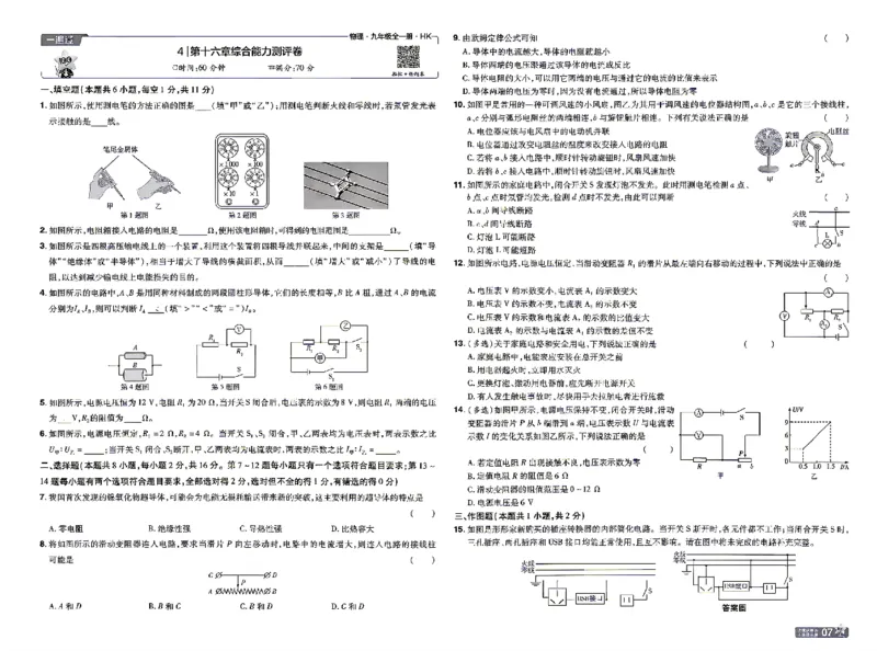 《测评卷_2026秋初中教辅合集_2027一遍过_2026《一遍过》9上_2027《天星教育•一遍过》9全物理（沪科版）》第7页预览