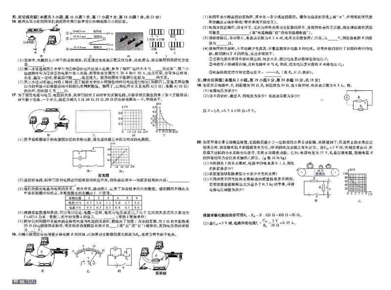 《测评卷_2026秋初中教辅合集_2027一遍过_2026《一遍过》9上_2027《天星教育•一遍过》9全物理（沪科版）》第8页预览